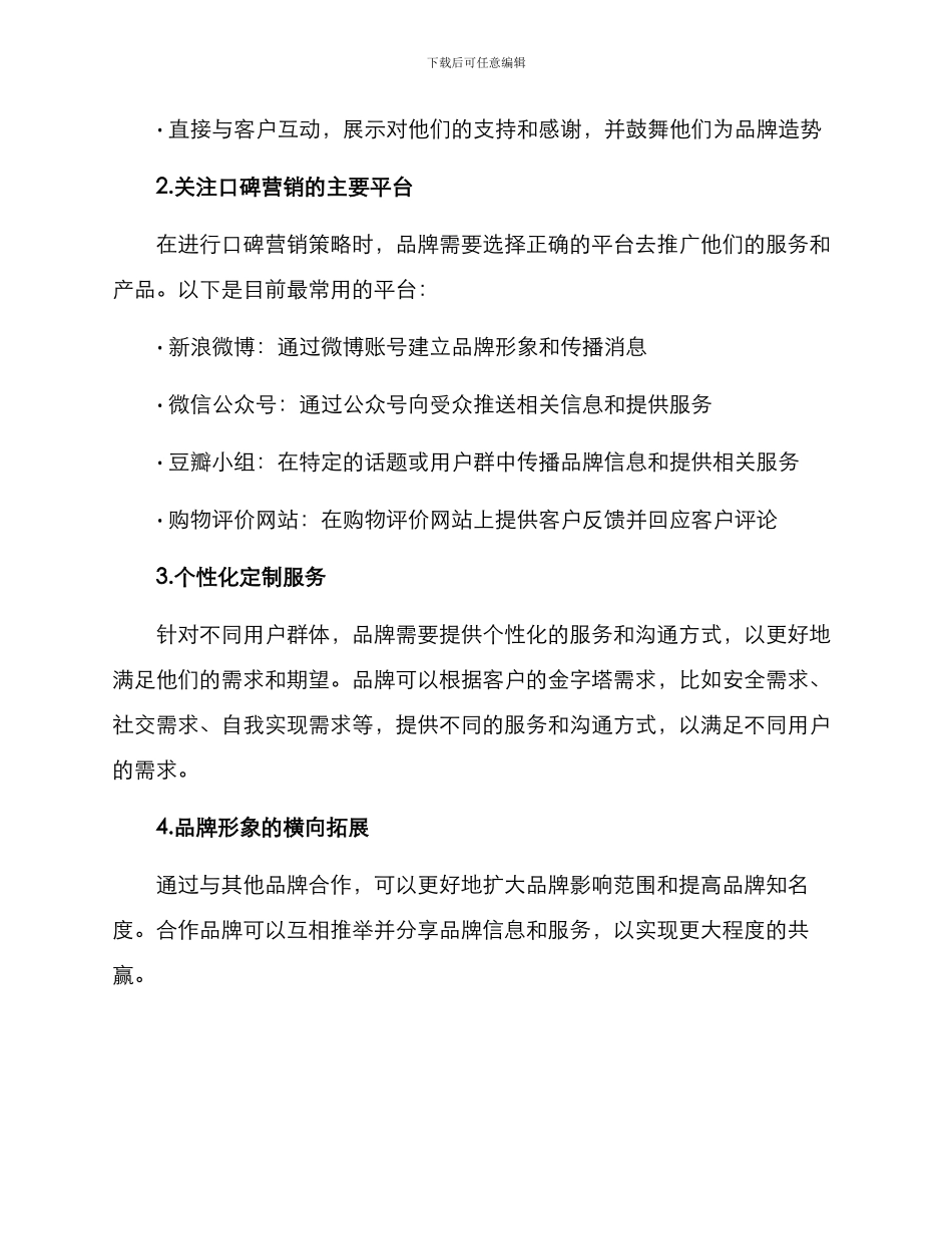 口碑营销服务方案_第2页