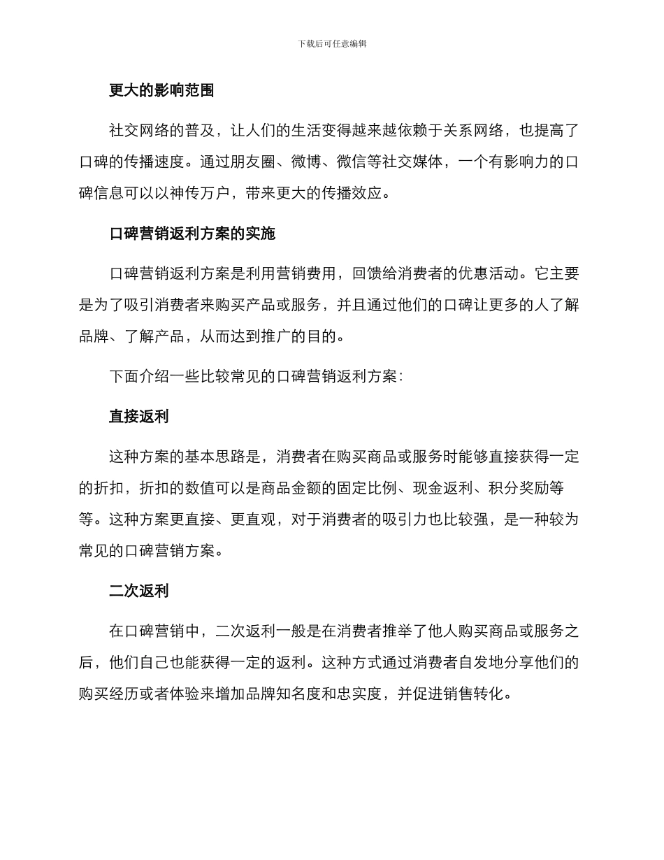 口碑营销返利方案_第2页