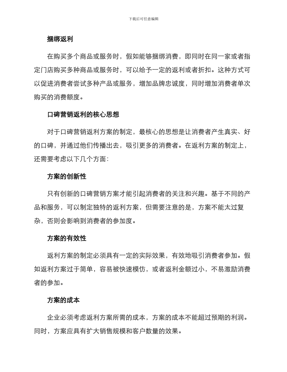 口碑营销返利方案_第3页