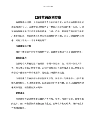 口碑营销返利方案