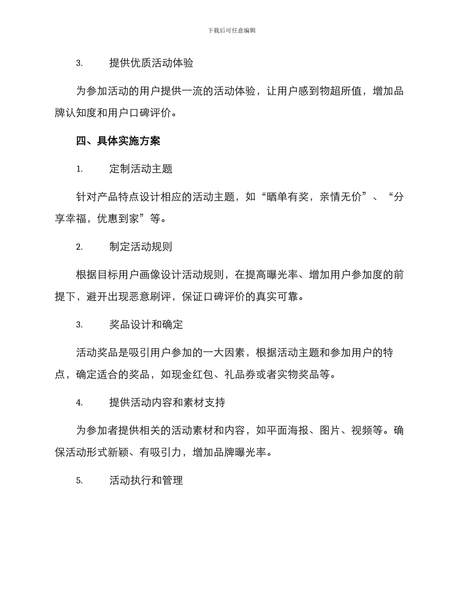 口碑策划活动方案_第2页