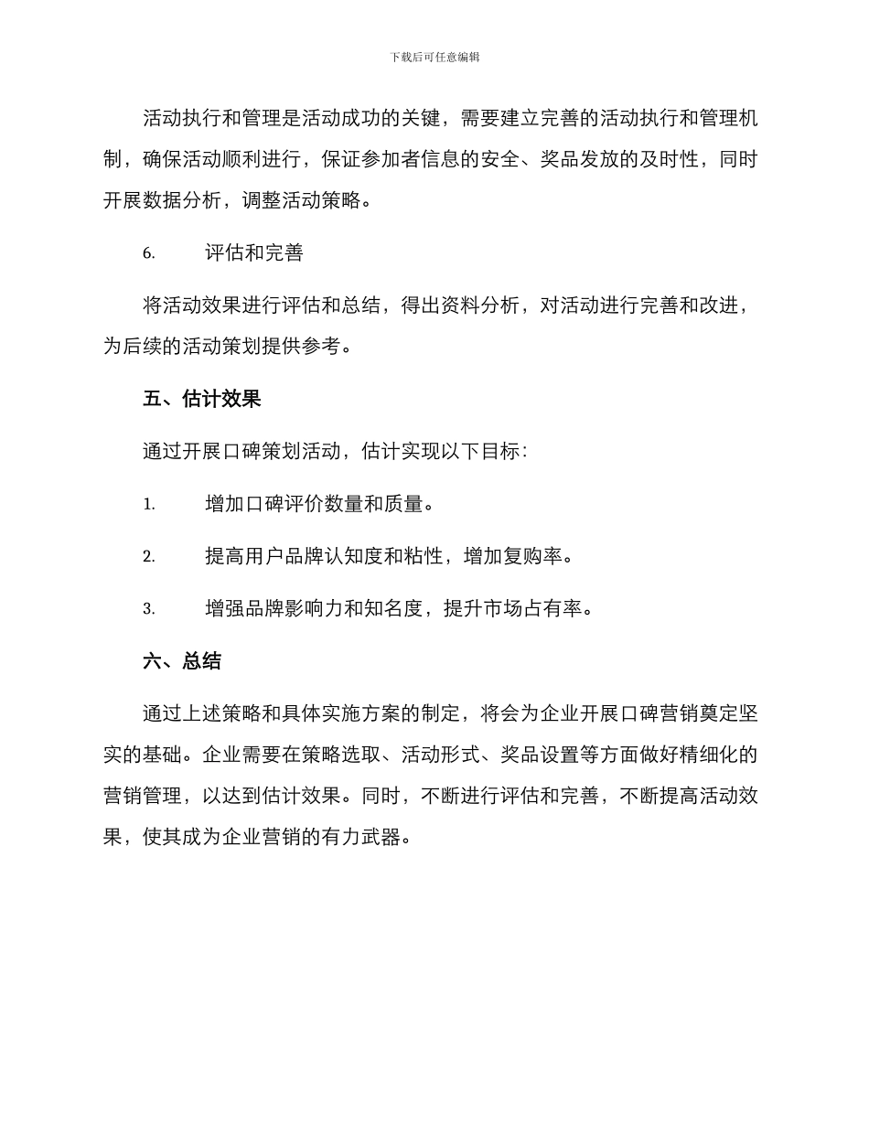 口碑策划活动方案_第3页
