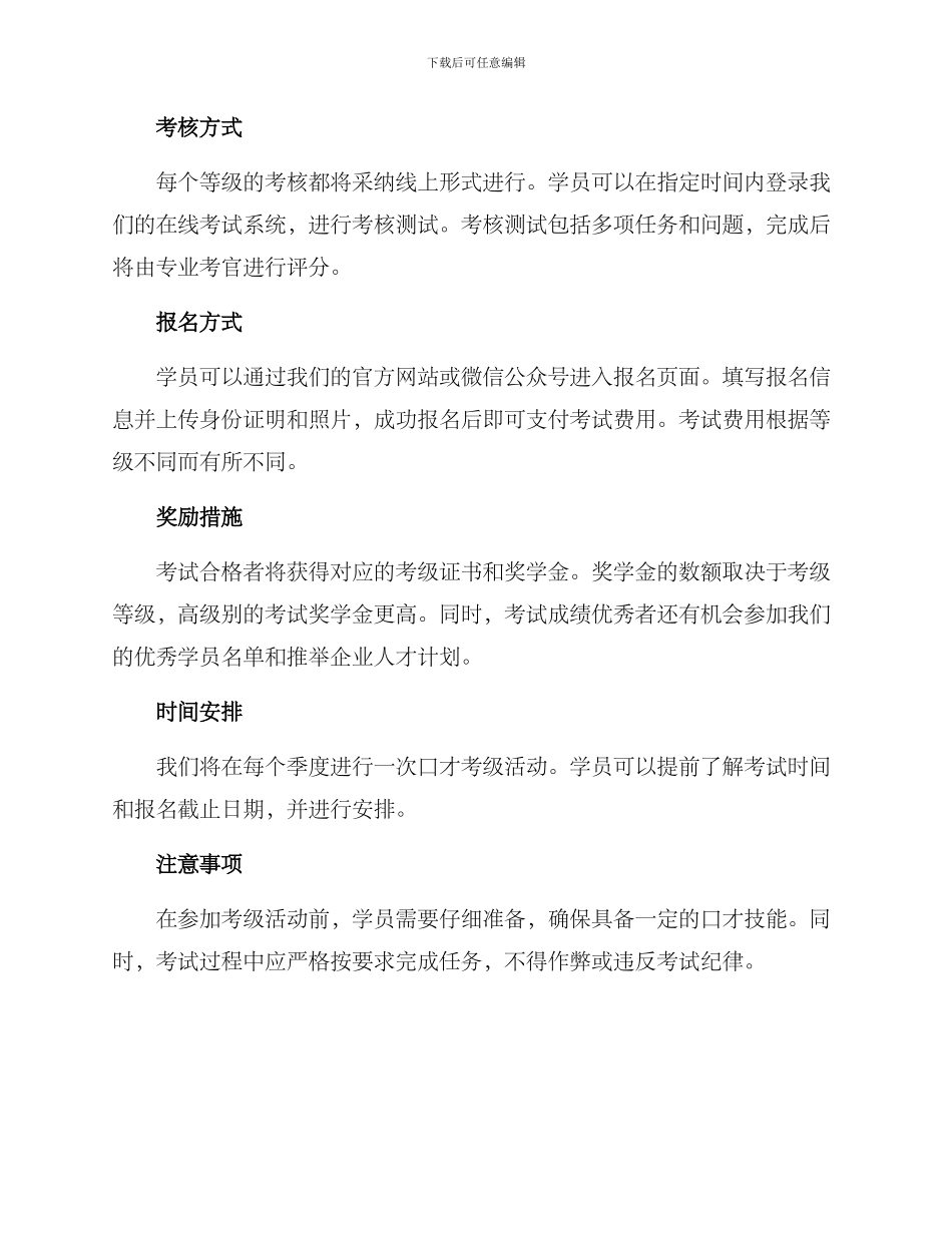 口才考级招募方案_第2页