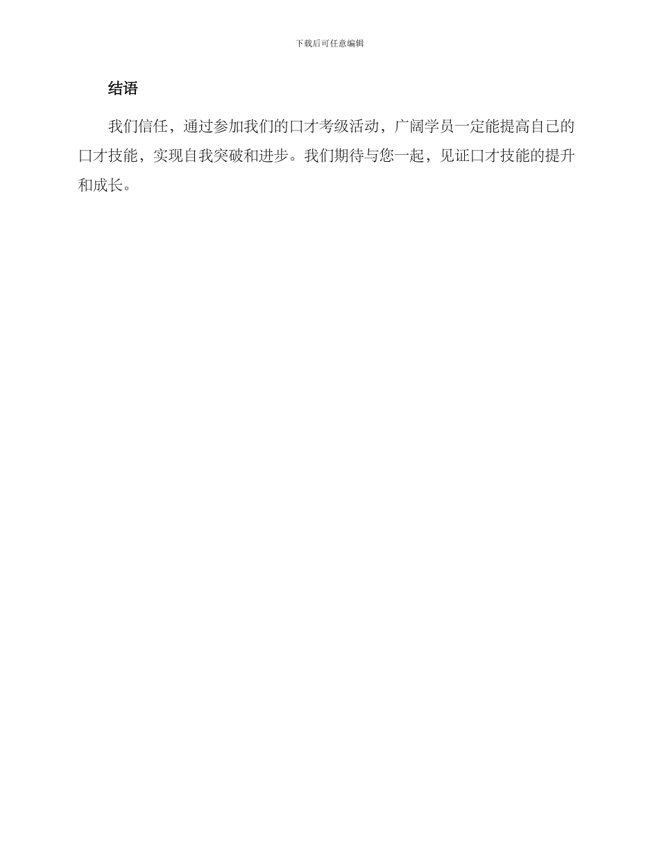 口才考级招募方案_第3页