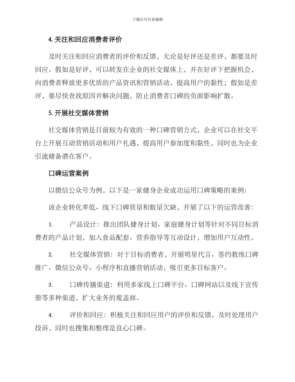 口碑运营引流方案_第2页