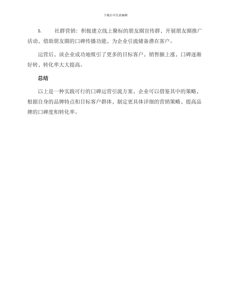 口碑运营引流方案_第3页