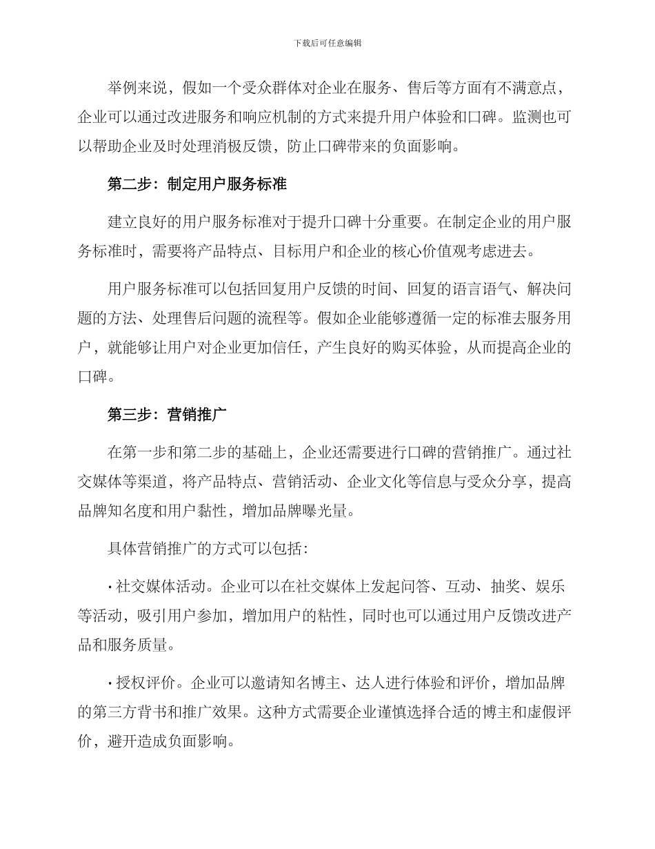 口碑运营计划方案_第2页