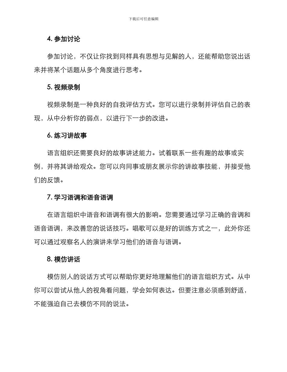 口才语言组织方案_第2页