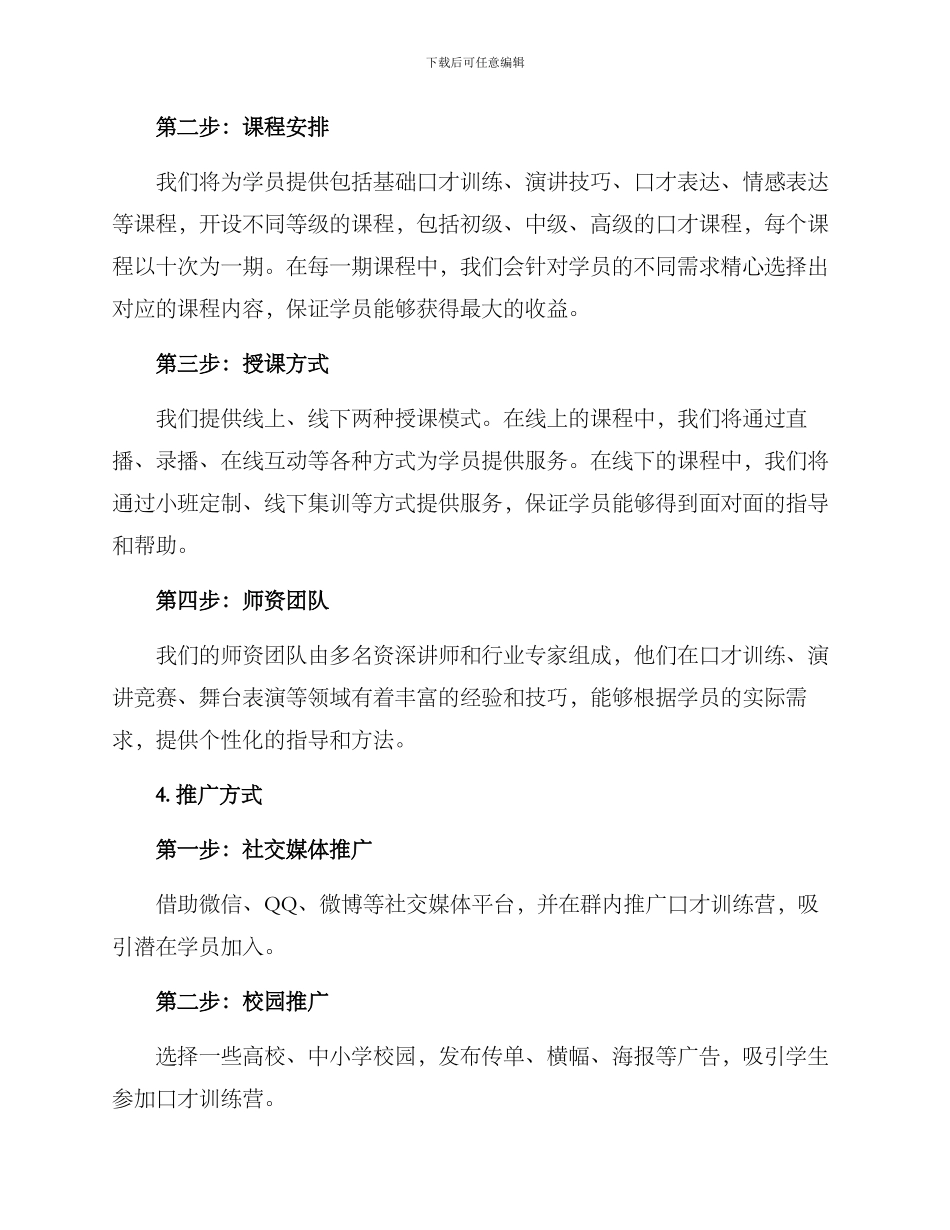 口才训练营宣传方案_第2页