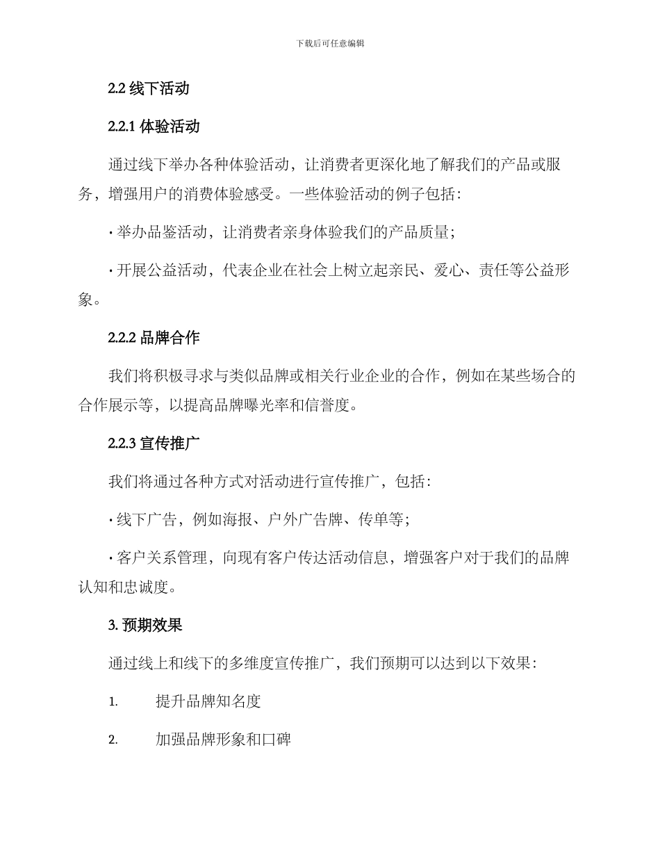 口碑项目方案_第2页