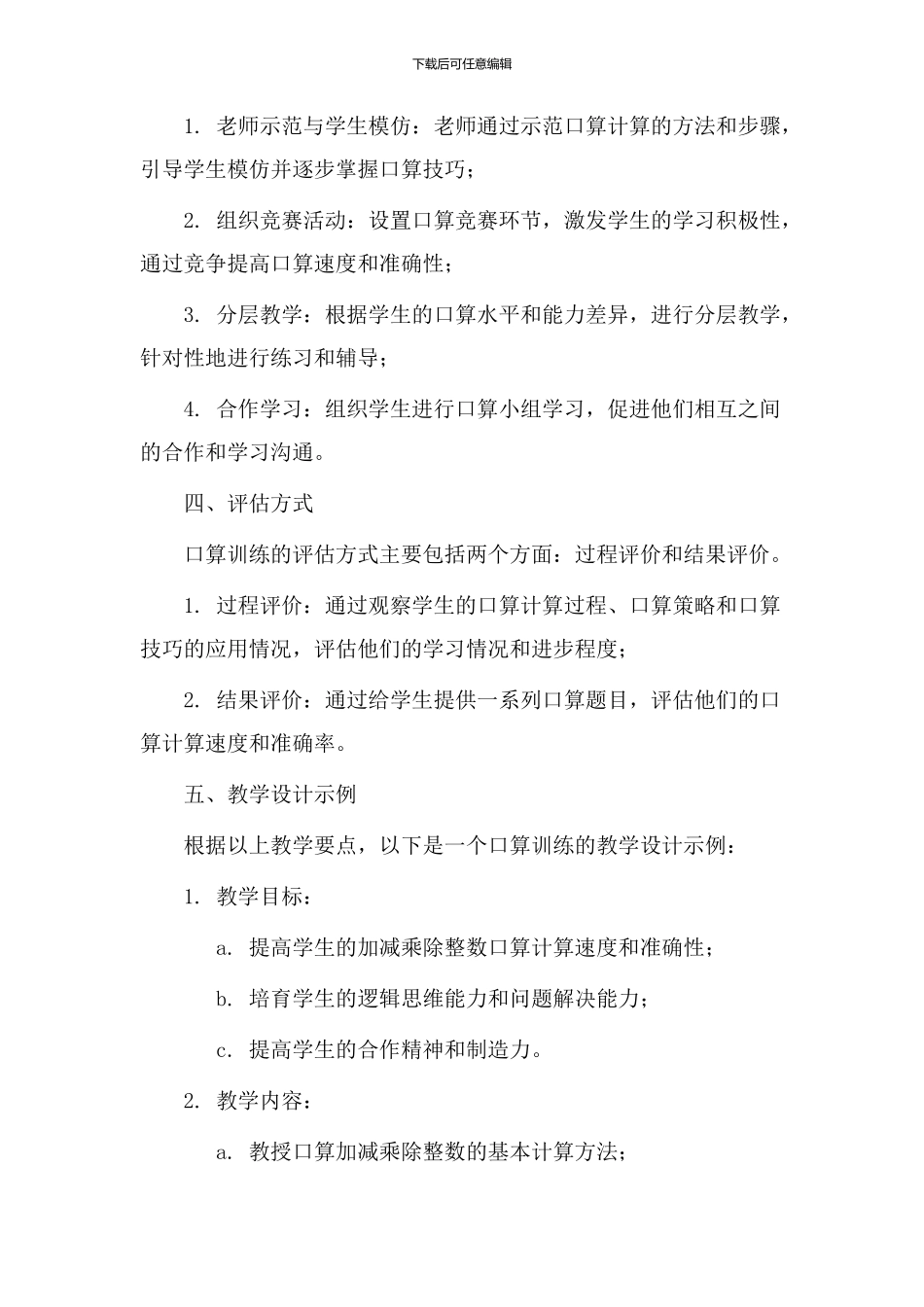 口算训练教学设计_第2页