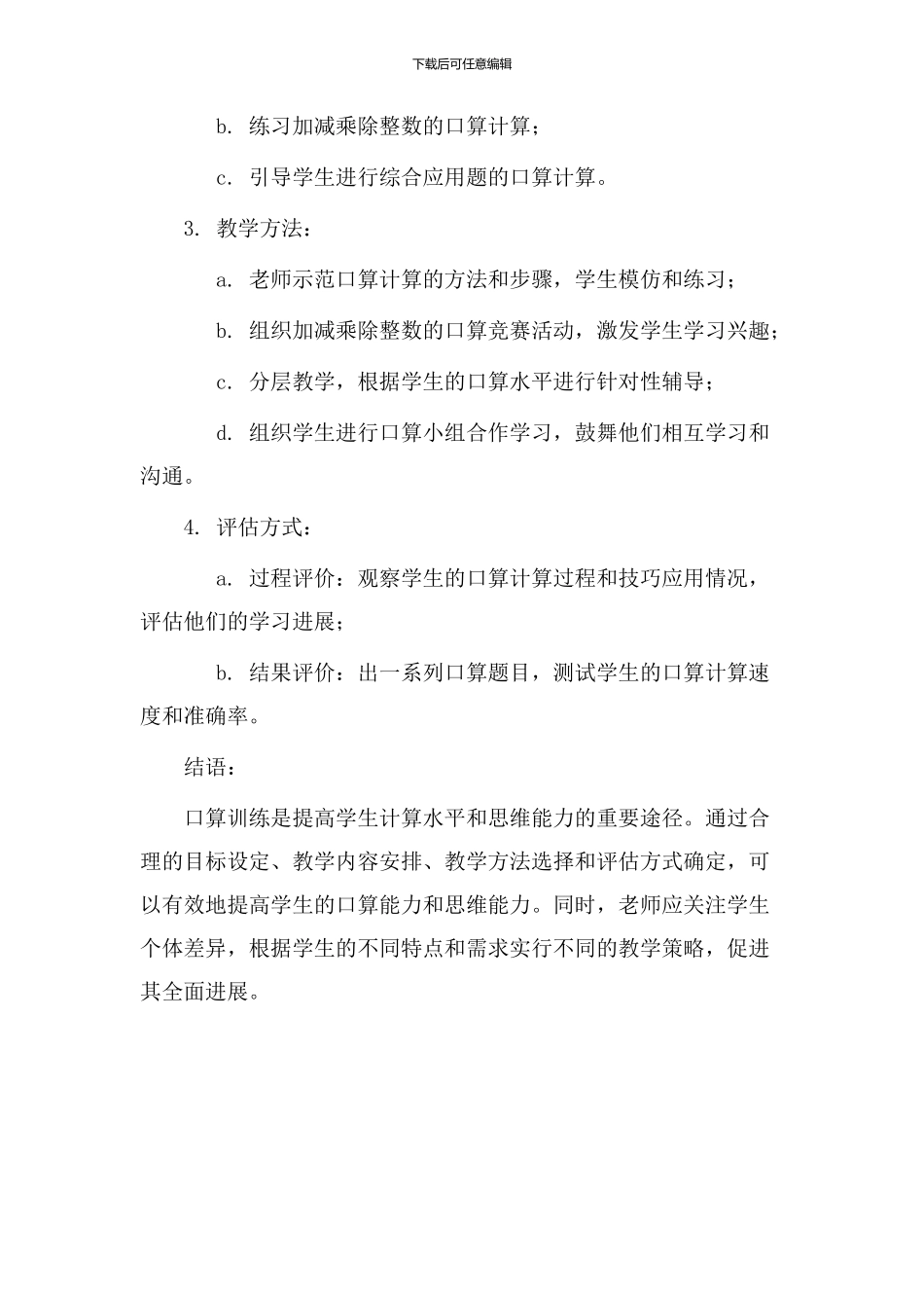 口算训练教学设计_第3页