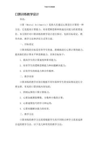 口算训练教学设计