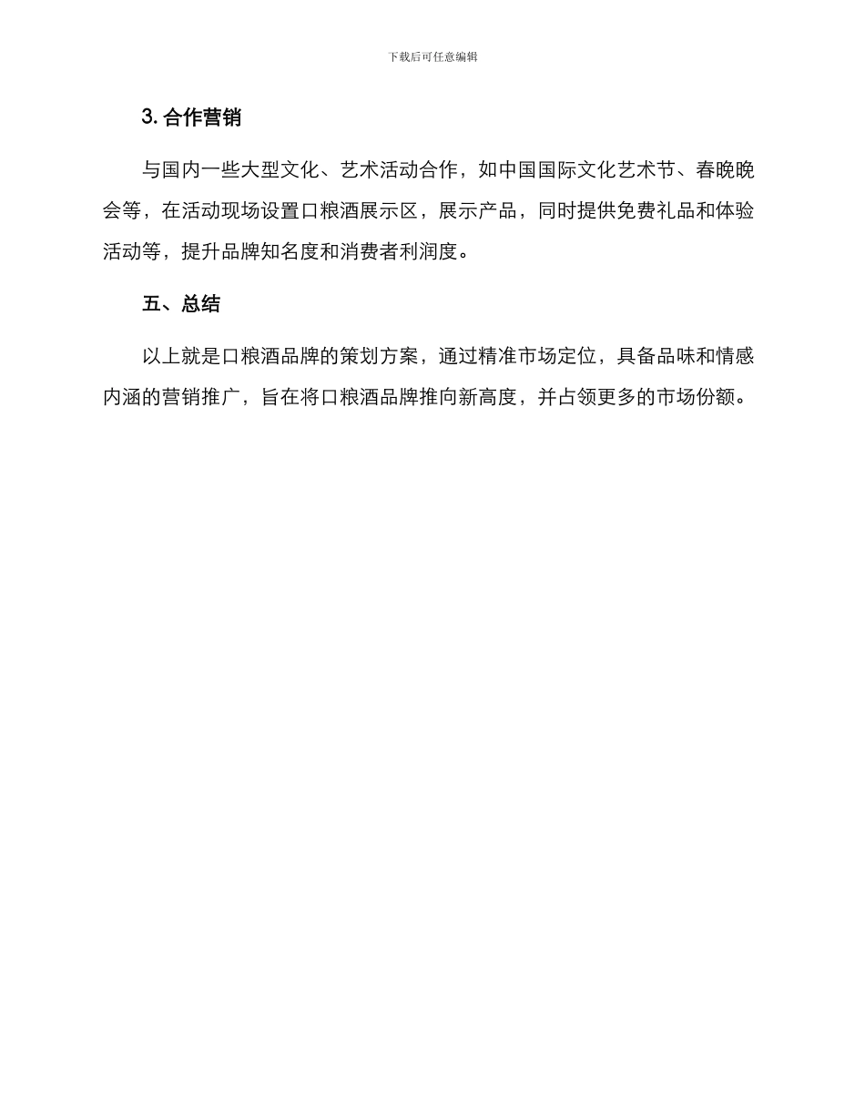口粮酒策划方案_第3页