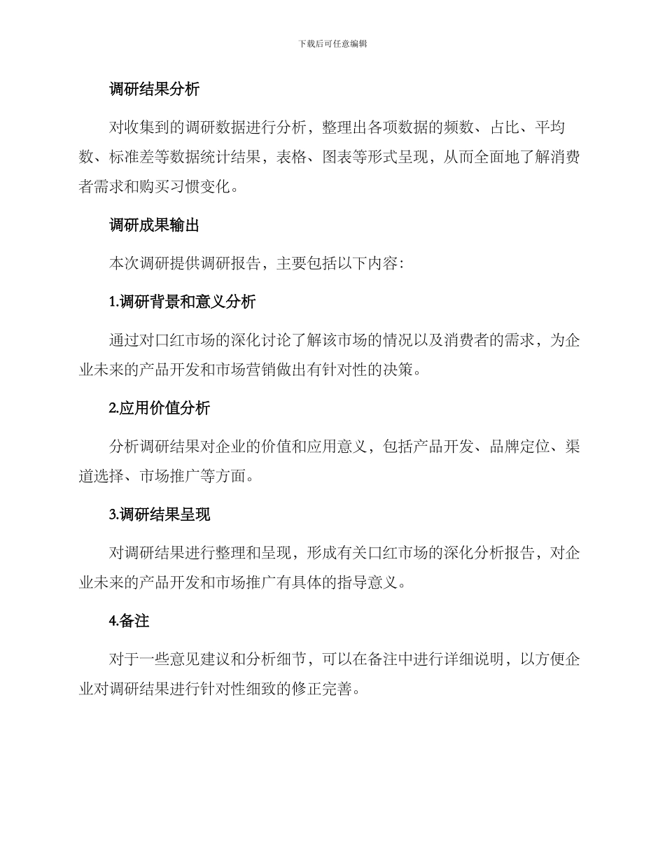 口红产品调研方案_第3页