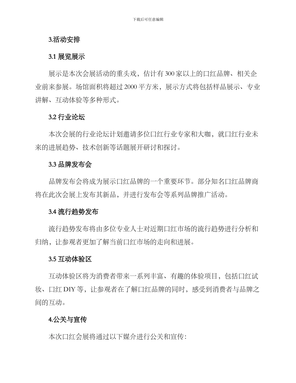 口红会展策划方案_第2页