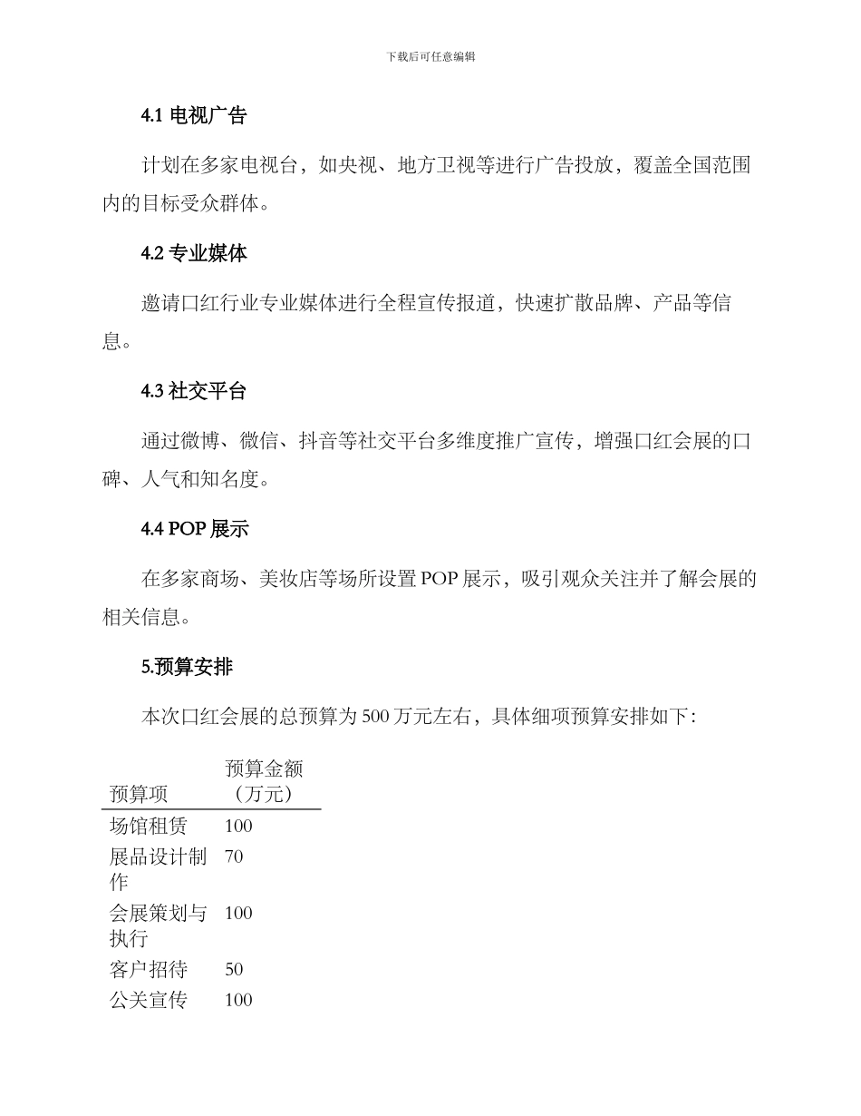 口红会展策划方案_第3页