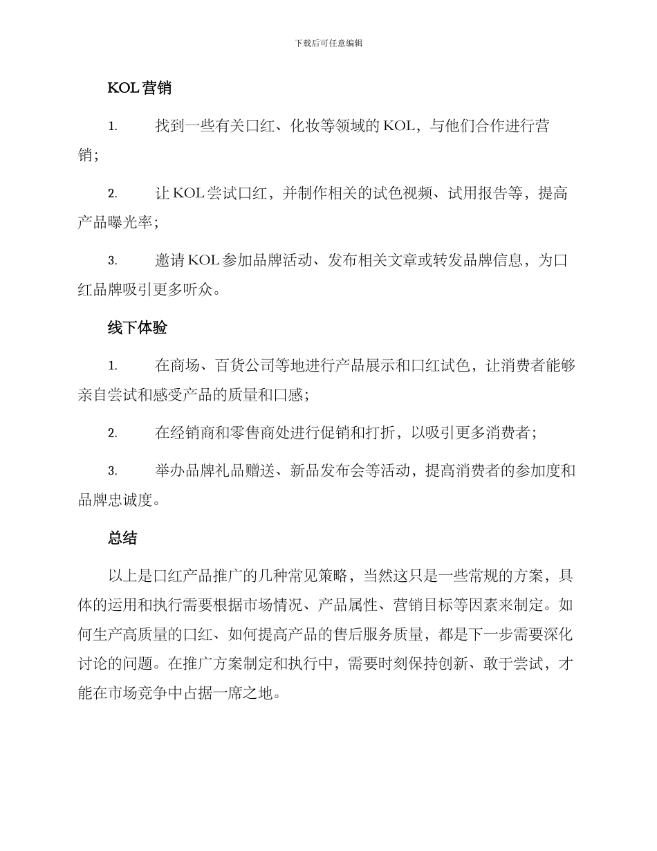 口红产品推广方案_第2页