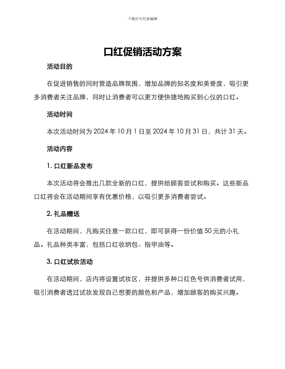口红促销活动方案_第1页