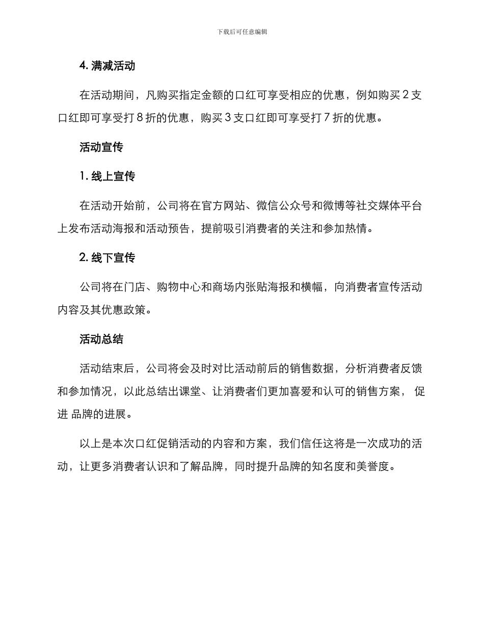 口红促销活动方案_第2页