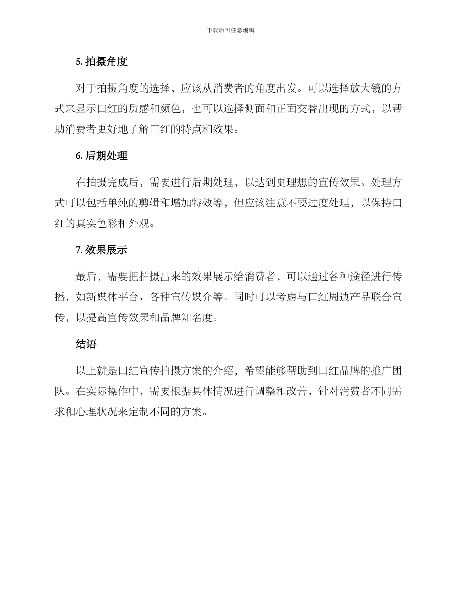 口红宣传拍摄方案_第2页