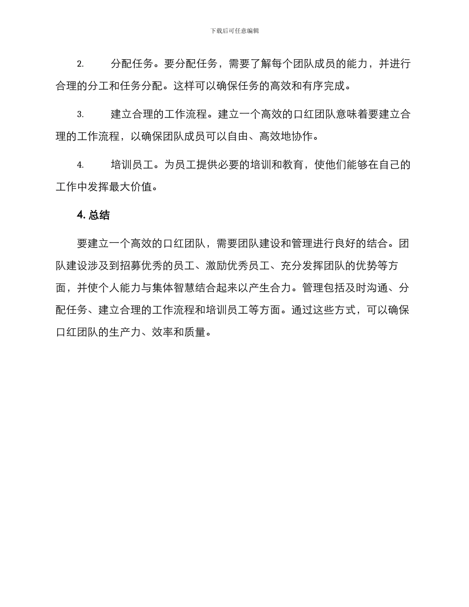 口红团队管理方案_第3页