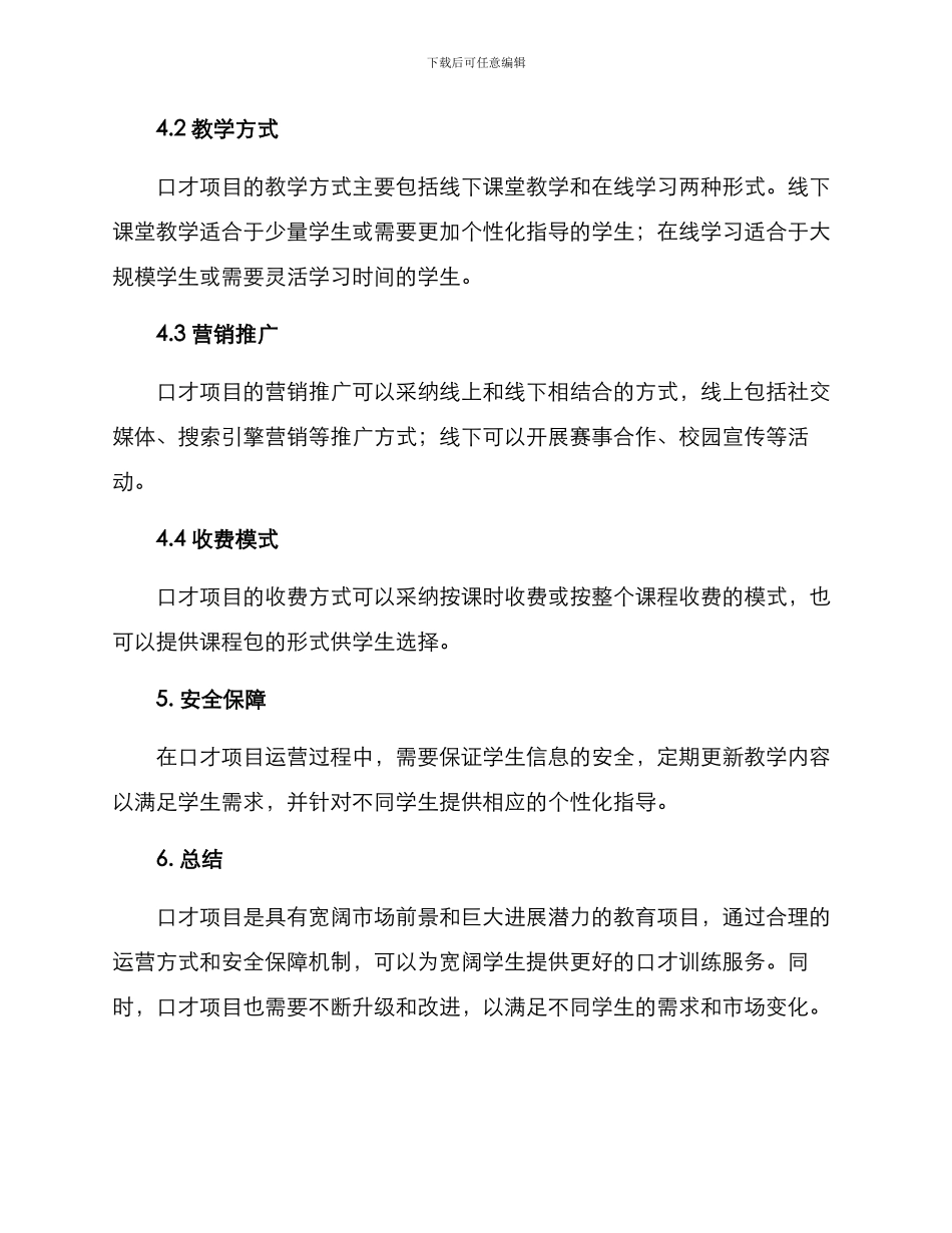 口才项目运营方案_第2页