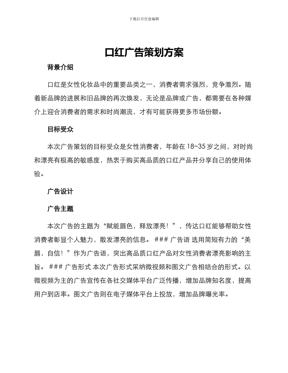 口红广告策划方案_第1页