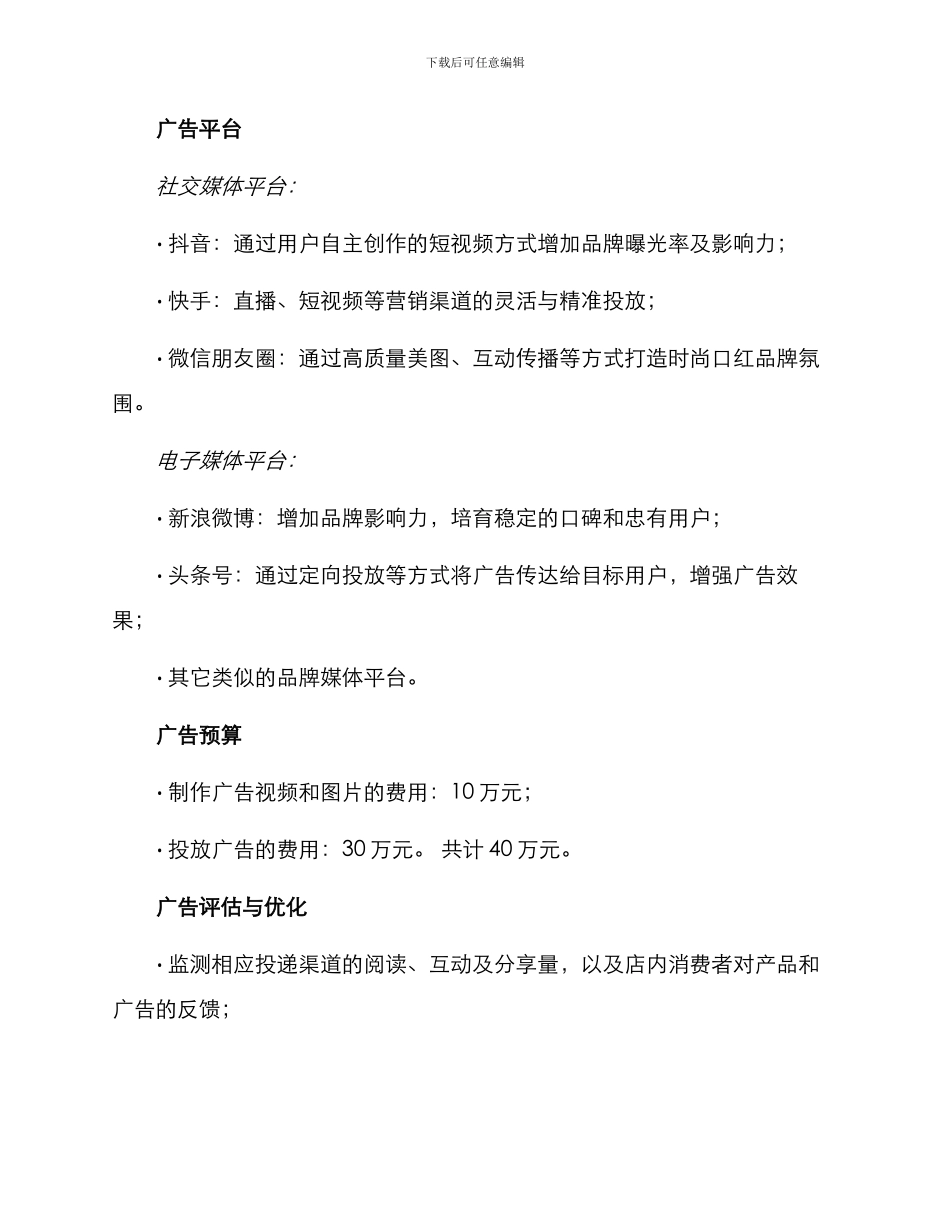 口红广告策划方案_第2页