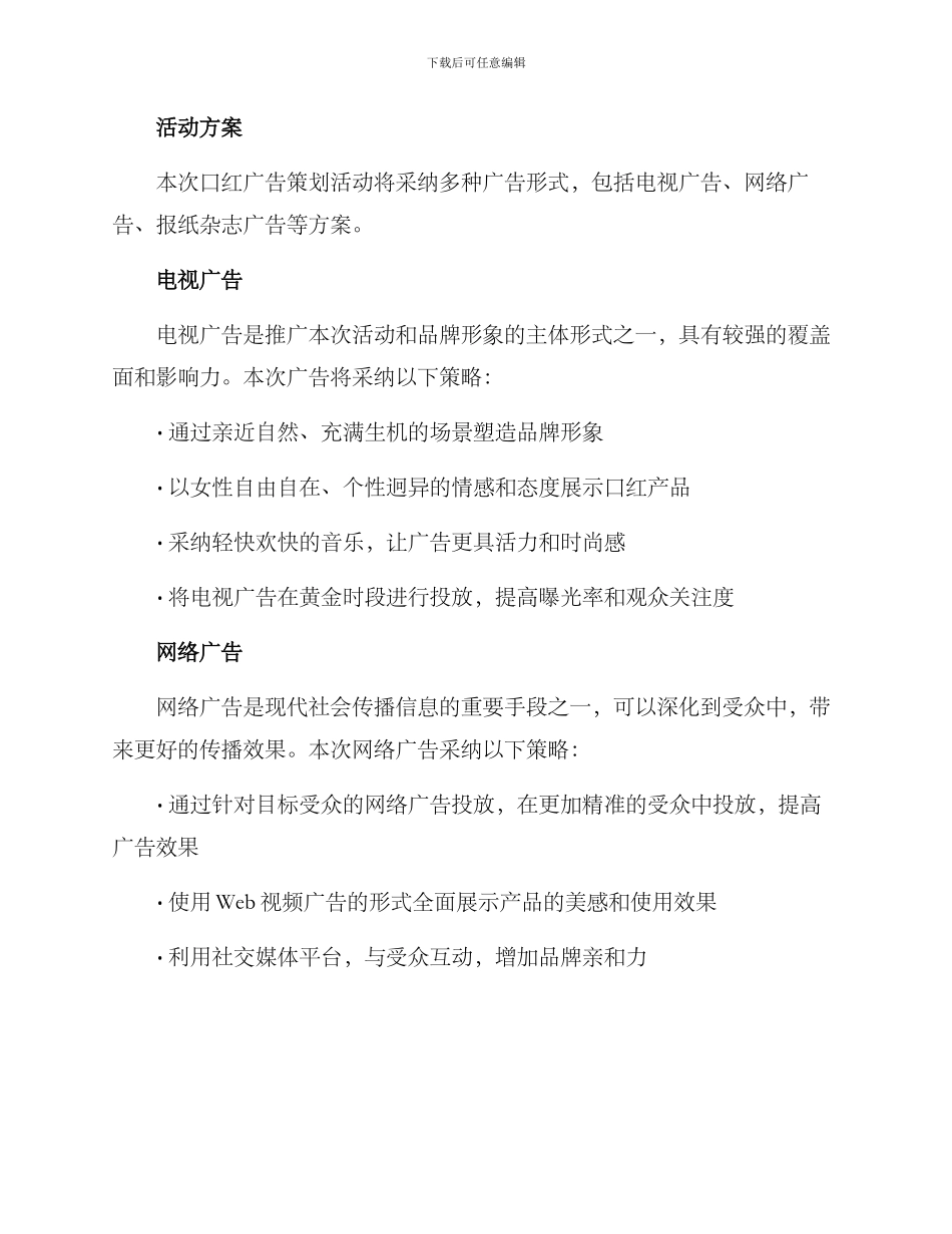 口红广告策划活动方案_第2页