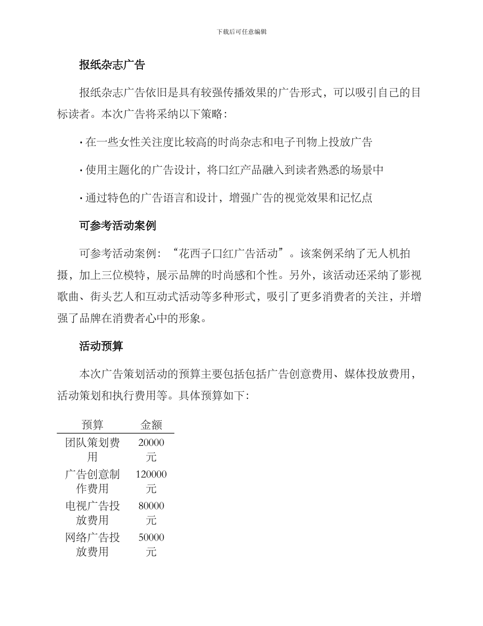 口红广告策划活动方案_第3页