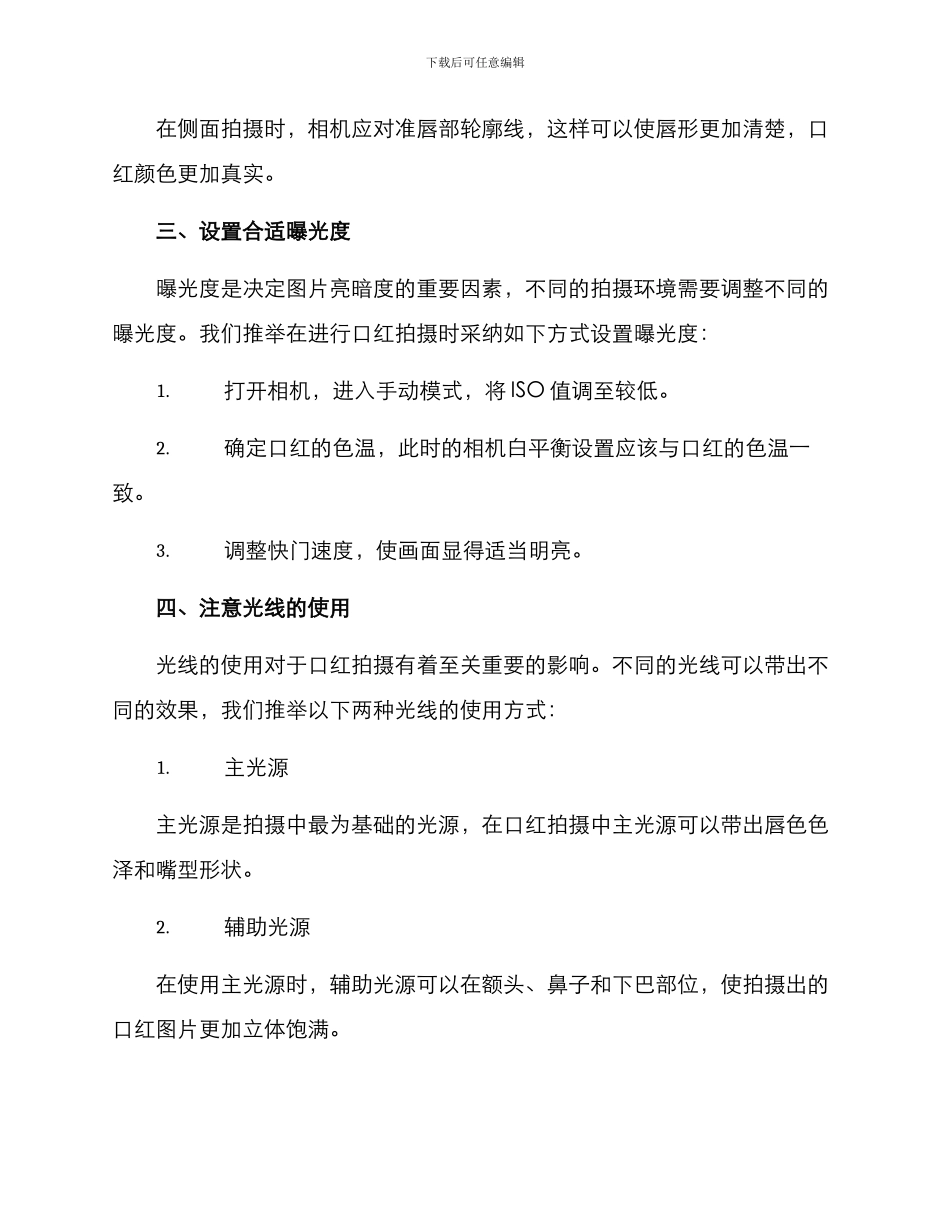 口红拍摄方案_第2页