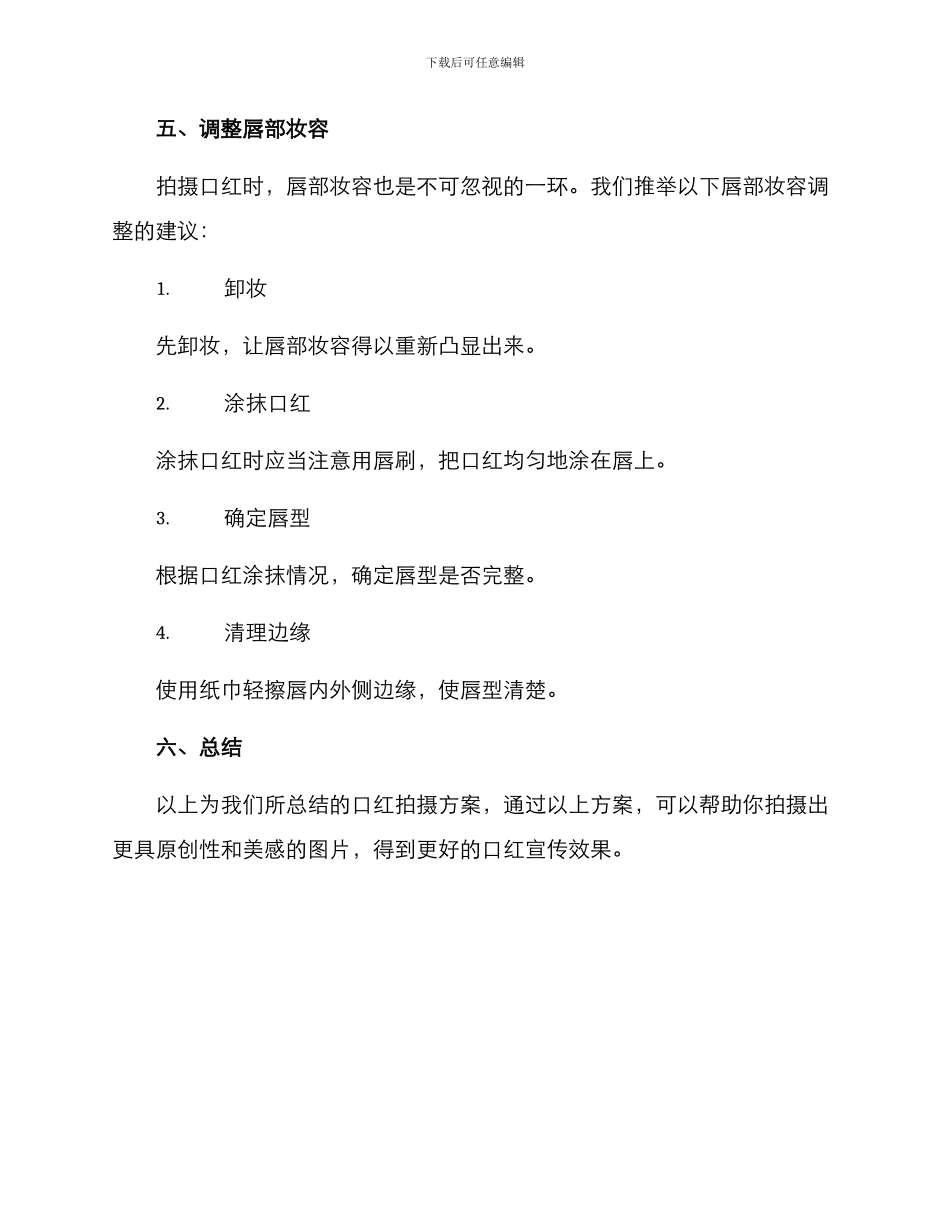 口红拍摄方案_第3页