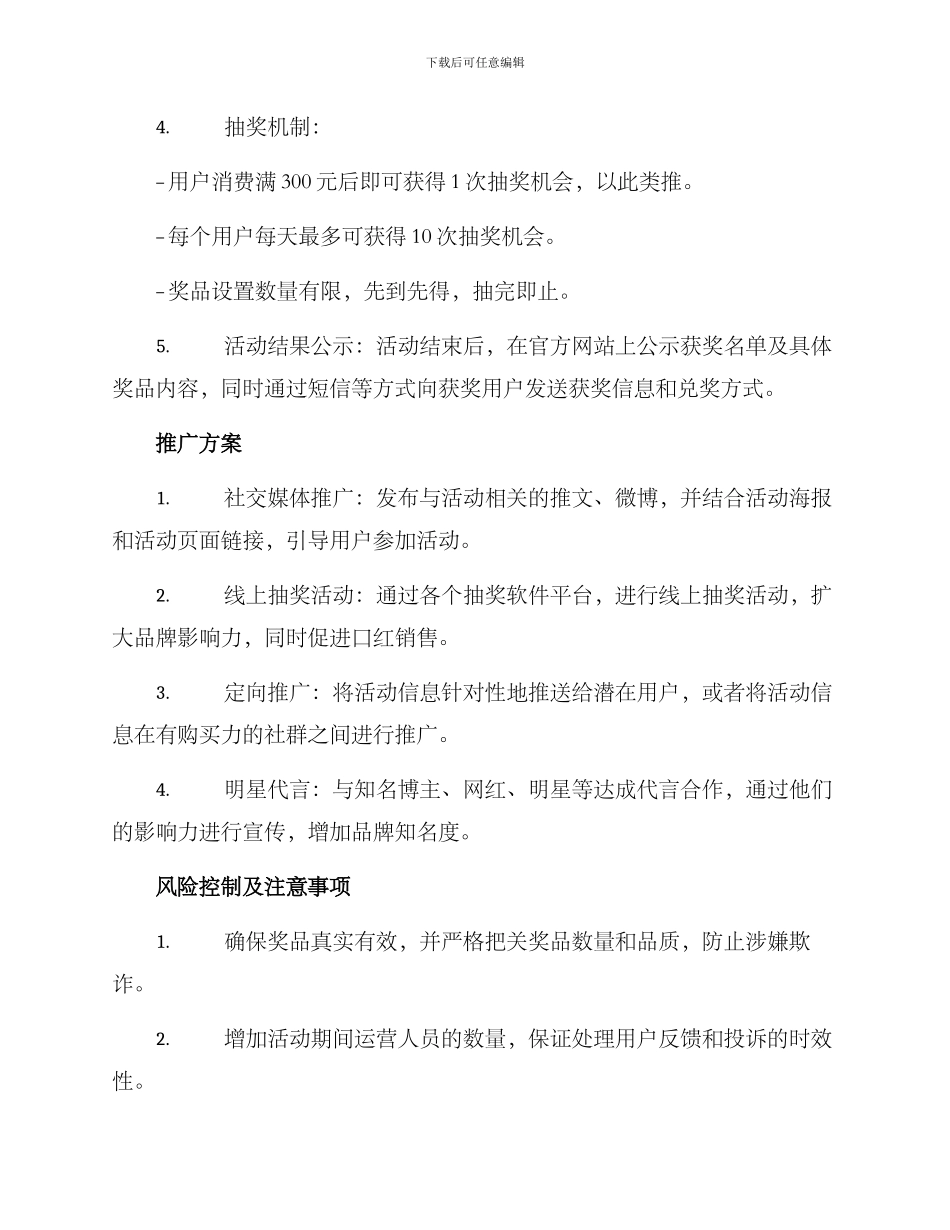 口红抽奖活动策划方案_第2页