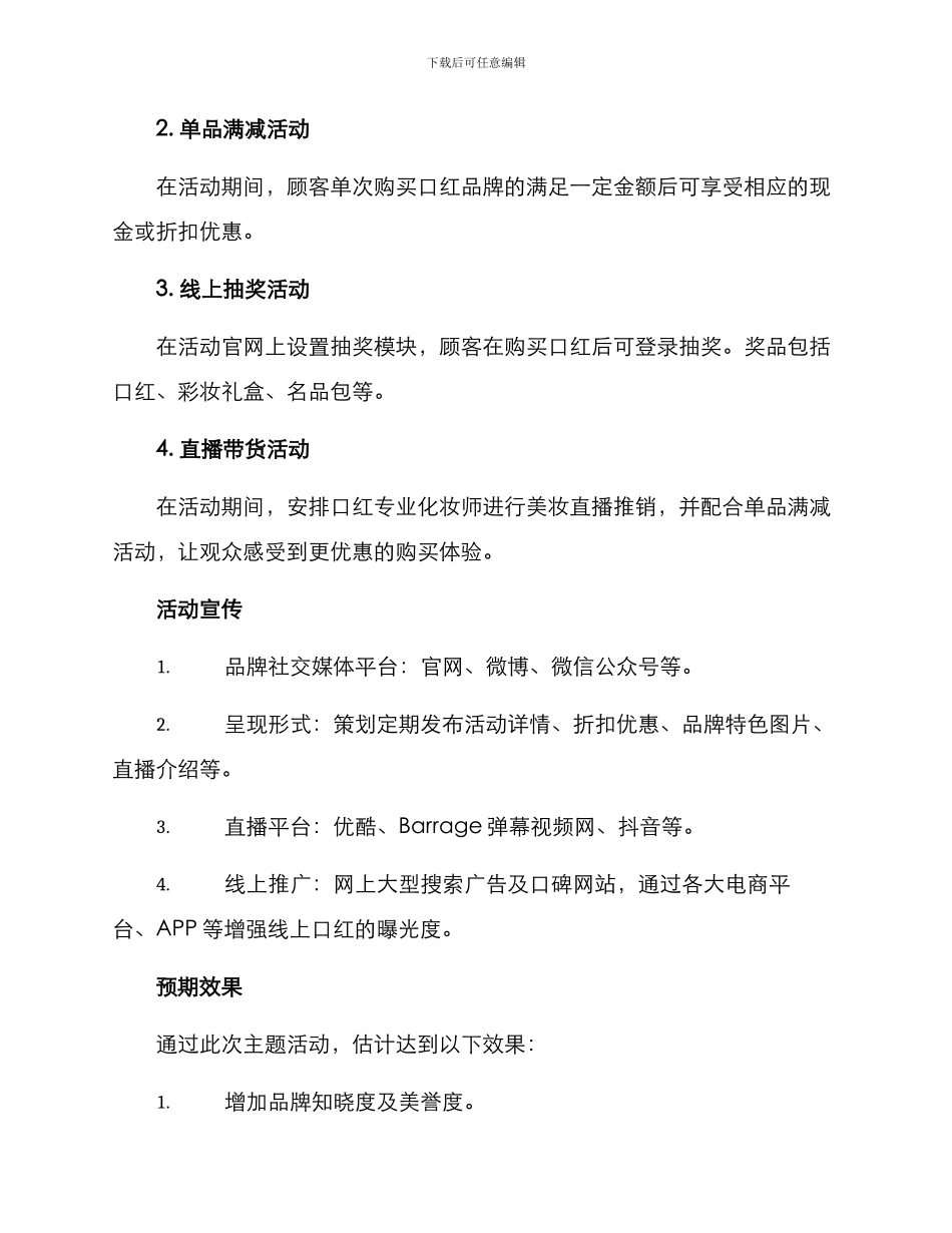 口红活动策划方案_第2页