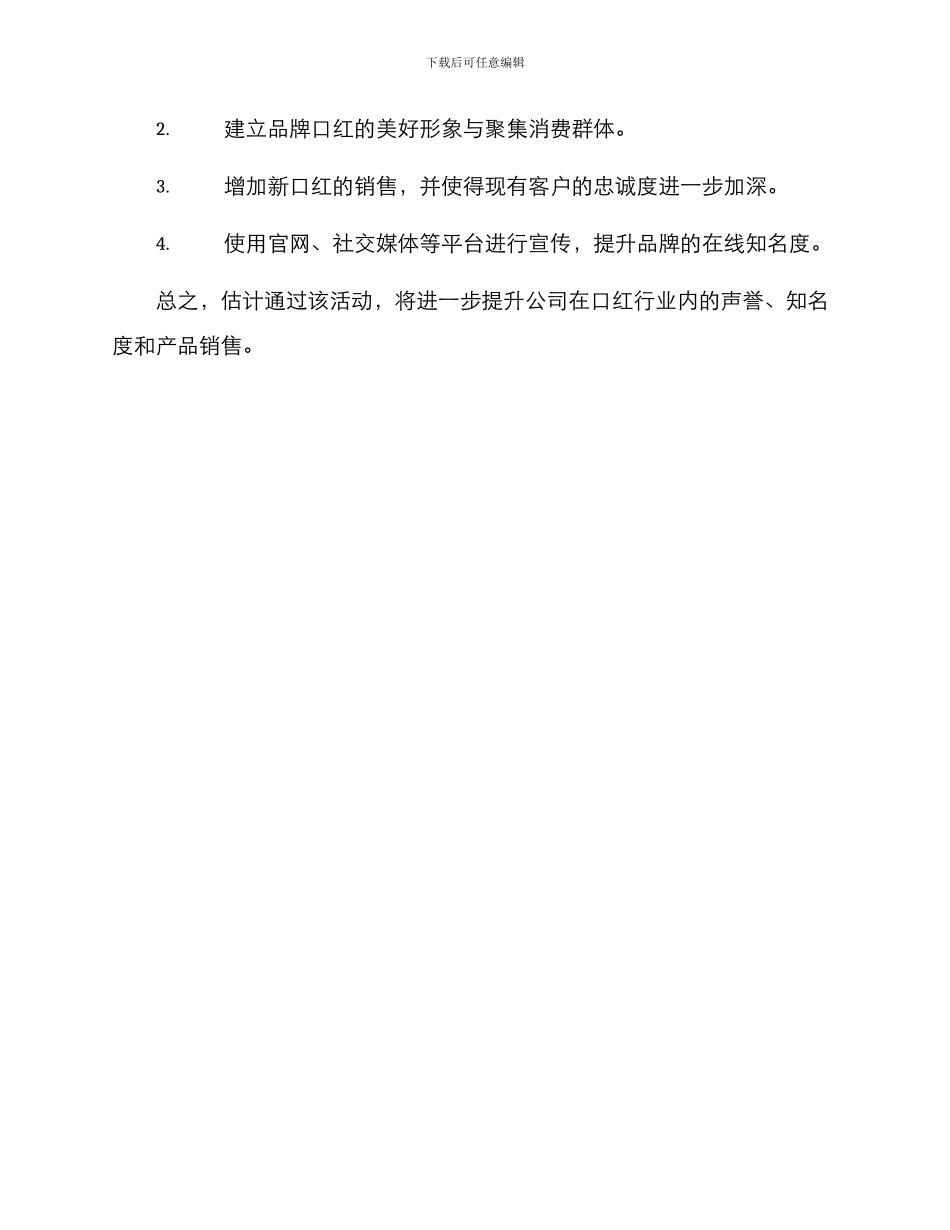 口红活动策划方案_第3页