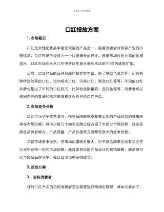口红投放方案