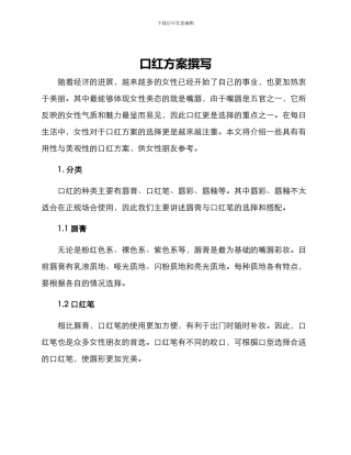 口红方案撰写