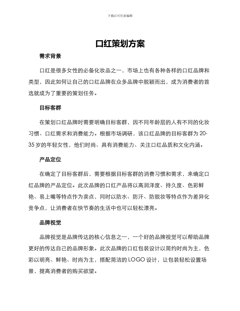 口红策划方案_第1页