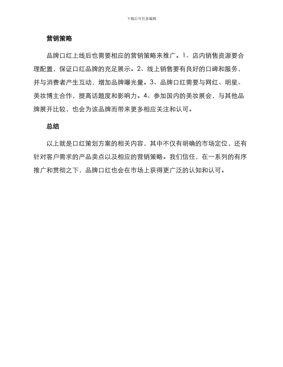 口红策划方案_第2页
