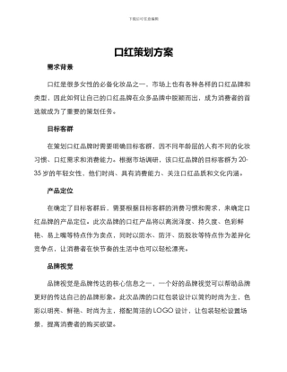 口红策划方案