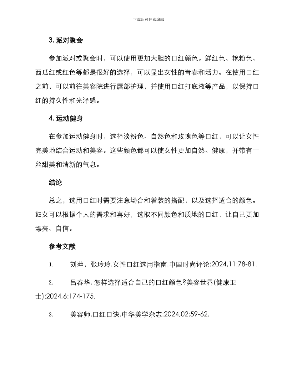 口红方案撰写英语_第2页