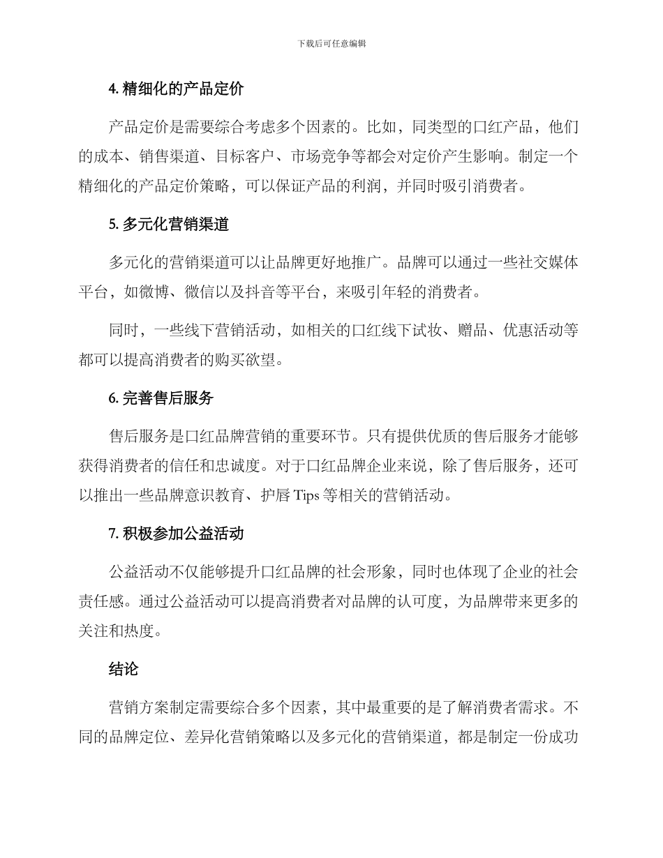 口红精彩营销方案_第2页