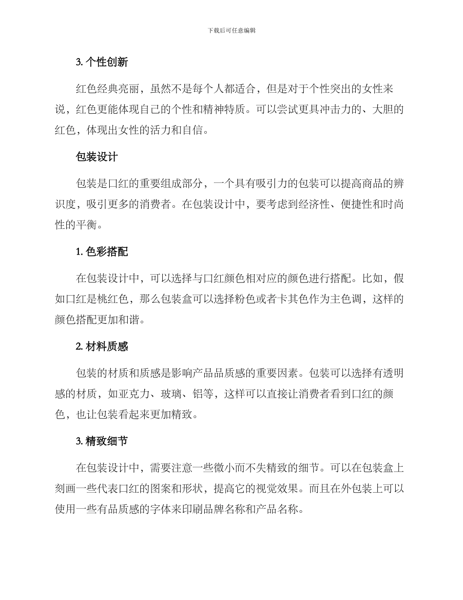 口红行业设计方案_第2页