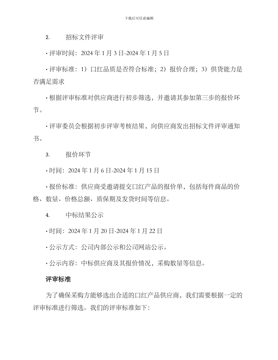 口红采购招标方案_第2页