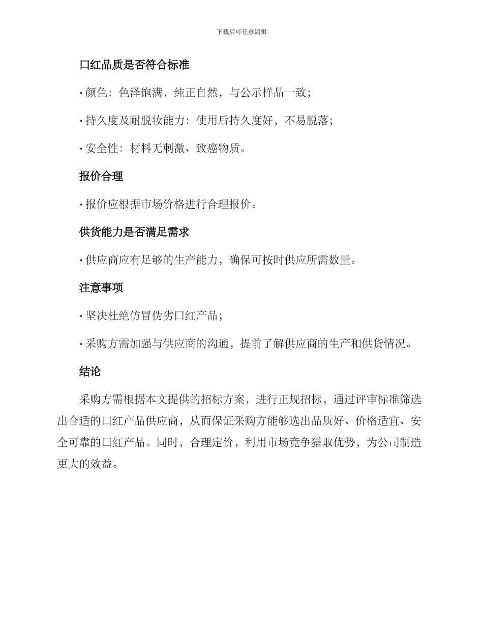 口红采购招标方案_第3页