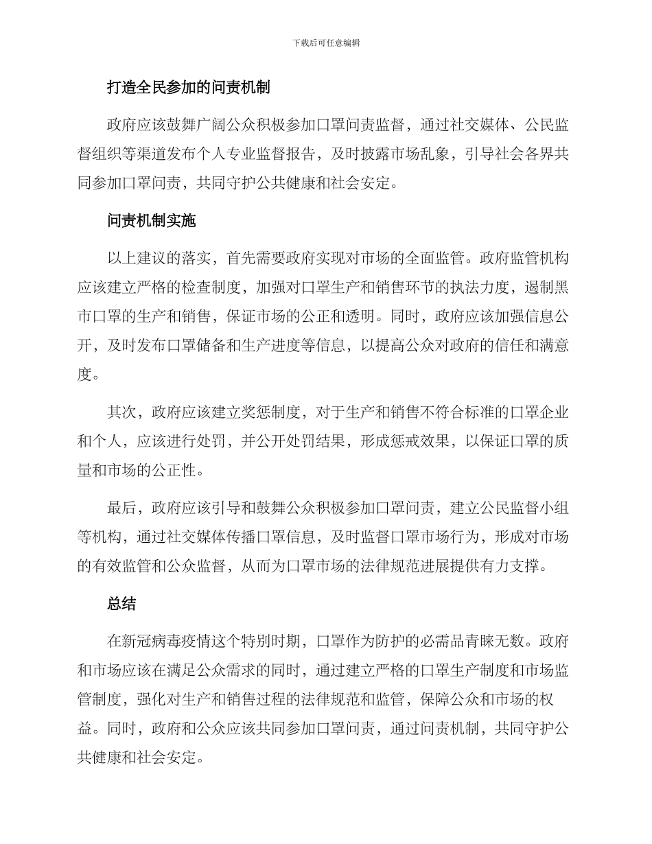 口罩事件问责方案_第2页