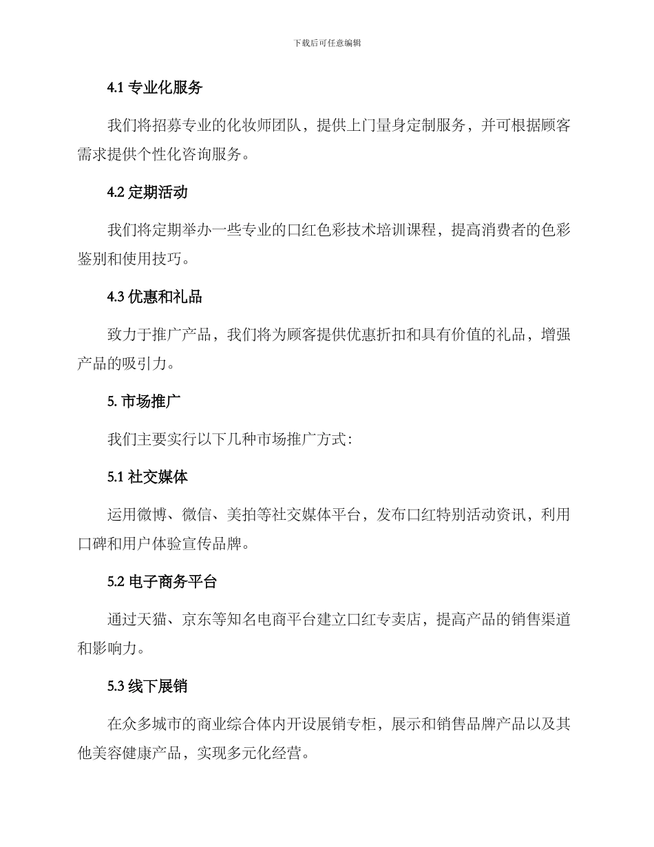 口红销售方案_第2页