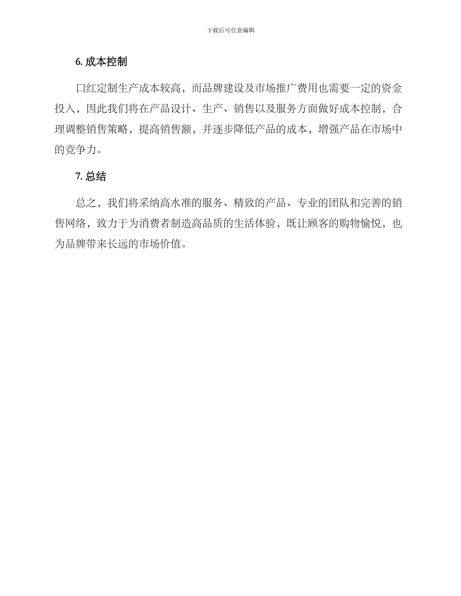 口红销售方案_第3页