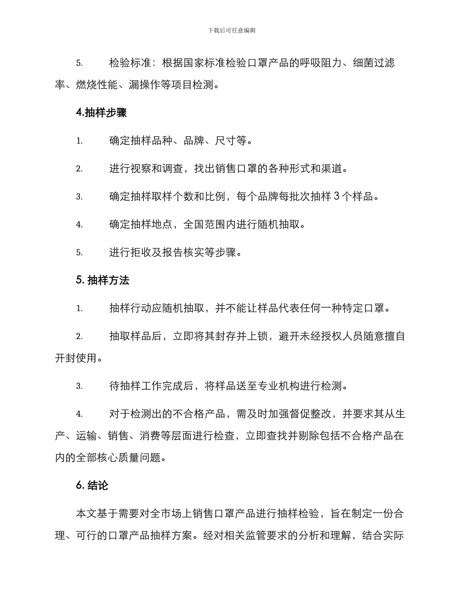 口罩产品抽样方案_第2页